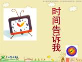 湘教小學(xué)美術(shù)四上《第2課時間告訴我》PPT課件 (9)
