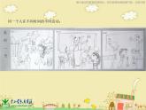 湘教小學(xué)美術(shù)四上《第2課時間告訴我》PPT課件 (9)