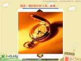 湘教小學(xué)美術(shù)四上《第2課時間告訴我》PPT課件 (8)