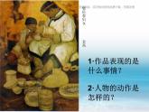 湘教小學(xué)美術(shù)四上《第3課周末日記》PPT課件 (1)