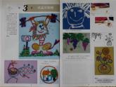 湘教小學(xué)美術(shù)四上《第4課紙品樂陶陶》PPT課件 (1)