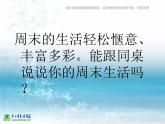 湘教小學(xué)美術(shù)四上《第3課周末日記》PPT課件 (3)