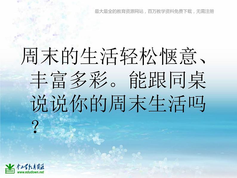 湘教小学美术四上《第3课周末日记》PPT课件 (3)第2页