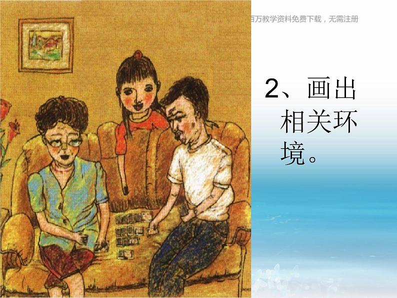 湘教小学美术四上《第3课周末日记》PPT课件 (3)第5页