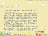 湘教小學(xué)美術(shù)四上《第2課時間告訴我》PPT課件 (4)