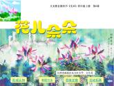 湘教小學美術四上《第6課花兒朵朵》PPT課件