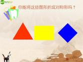 湘教小學(xué)美術(shù)四上《第8課色彩對(duì)“印”》PPT課件