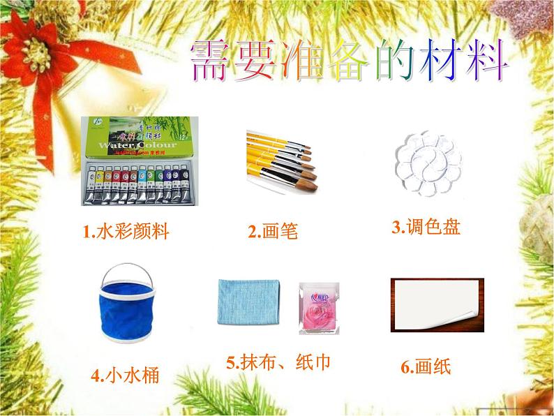 人教小学美术二上《第1课流动的颜色》PPT课件 (1)02