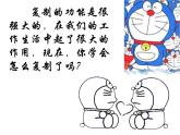 人教小學(xué)美術(shù)二上《第18課電腦美術(shù) 復(fù)制黏貼真神奇》PPT課件 (1)