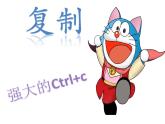 人教小學(xué)美術(shù)二上《第18課電腦美術(shù) 復(fù)制黏貼真神奇》PPT課件 (2)