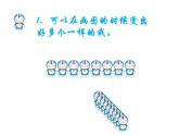 人教小學(xué)美術(shù)二上《第18課電腦美術(shù) 復(fù)制黏貼真神奇》PPT課件 (2)