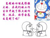 人教小學(xué)美術(shù)二上《第18課電腦美術(shù) 復(fù)制黏貼真神奇》PPT課件 (2)