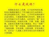 人教小學(xué)美術(shù)二上《第19課指偶劇院》PPT課件 (5)