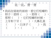 6冬陽　童年　駱駝隊精品課件一