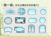 四年级美术上册课件-7. 窗口2-湘美版
