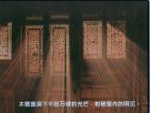 四年级美术上册课件-7. 窗口2-湘美版