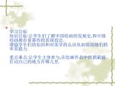 人教小學(xué)美術(shù)六上《第15課中國(guó)畫與油畫欣賞 》PPT課件 (4)