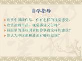 人教小學(xué)美術(shù)六上《第15課中國(guó)畫與油畫欣賞 》PPT課件 (7)