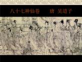 人教小學(xué)美術(shù)六上《第15課中國(guó)畫與油畫欣賞 》PPT課件 (7)