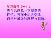 人教小學(xué)美術(shù)三上《第14課夢幻中的城堡》PPT課件 (8)