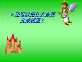 人教小學(xué)美術(shù)三上《第14課夢幻中的城堡》PPT課件 (8)