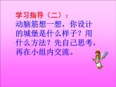 人教小學(xué)美術(shù)三上《第14課夢幻中的城堡》PPT課件 (8)