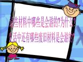 人教小學(xué)美術(shù)四下《第17課會(huì)游的玩具》PPT課件