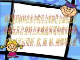 人教小學(xué)美術(shù)四下《第17課會(huì)游的玩具》PPT課件