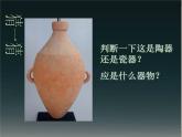人教小學美術五上《第20課珍愛國寶古代的陶瓷藝術 》PPT課件 (3)