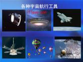 人教小學(xué)美術(shù)三上《第8課星空的聯(lián)想》PPT課件