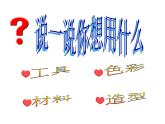人教小學(xué)美術(shù)三上《第14課夢幻中的城堡》PPT課件