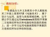 人教小學美術(shù)三上《第18課電腦美術(shù) 畫花布》PPT課件
