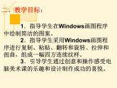 人教小學美術(shù)三上《第18課電腦美術(shù) 畫花布》PPT課件