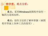 人教小學美術(shù)三上《第18課電腦美術(shù) 畫花布》PPT課件