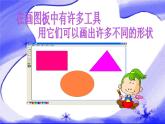 人教小學美術(shù)三上《第18課電腦美術(shù) 畫花布》PPT課件