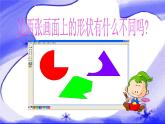 人教小學美術(shù)三上《第18課電腦美術(shù) 畫花布》PPT課件