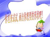 人教小學美術(shù)三上《第18課電腦美術(shù) 畫花布》PPT課件