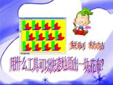 人教小學美術(shù)三上《第18課電腦美術(shù) 畫花布》PPT課件