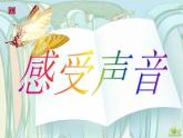 人教小学美术三下《第5课感受音乐》PPT课件