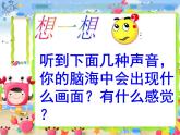 人教小学美术三下《第5课感受音乐》PPT课件