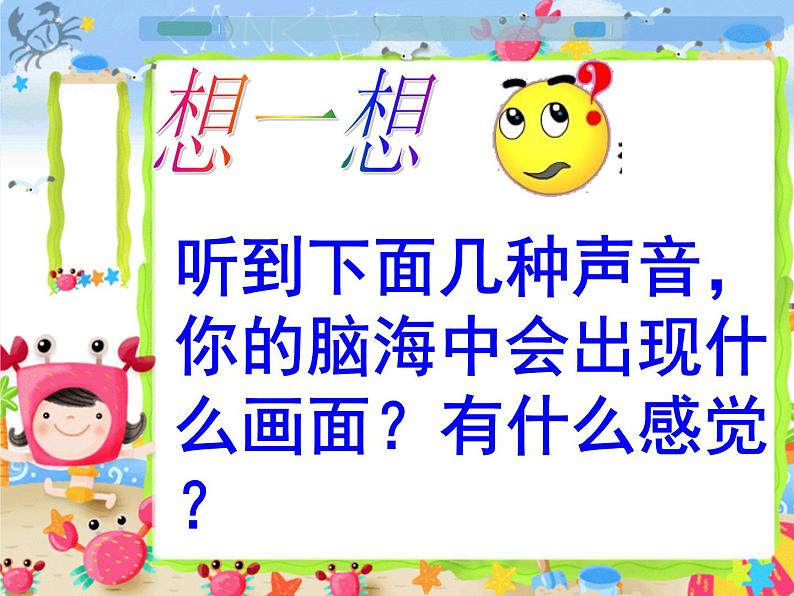 人教小学美术三下《第5课感受音乐》PPT课件02