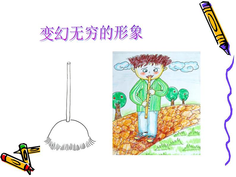 人教小学美术三下《第7课变幻无穷的形象》PPT课件 (1)06