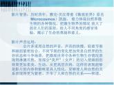 人教小學(xué)美術(shù)五下《第14課微觀世界》PPT課件 (2)