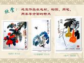 人教小學(xué)美術(shù)五下《第9課寫意蔬果》PPT課件