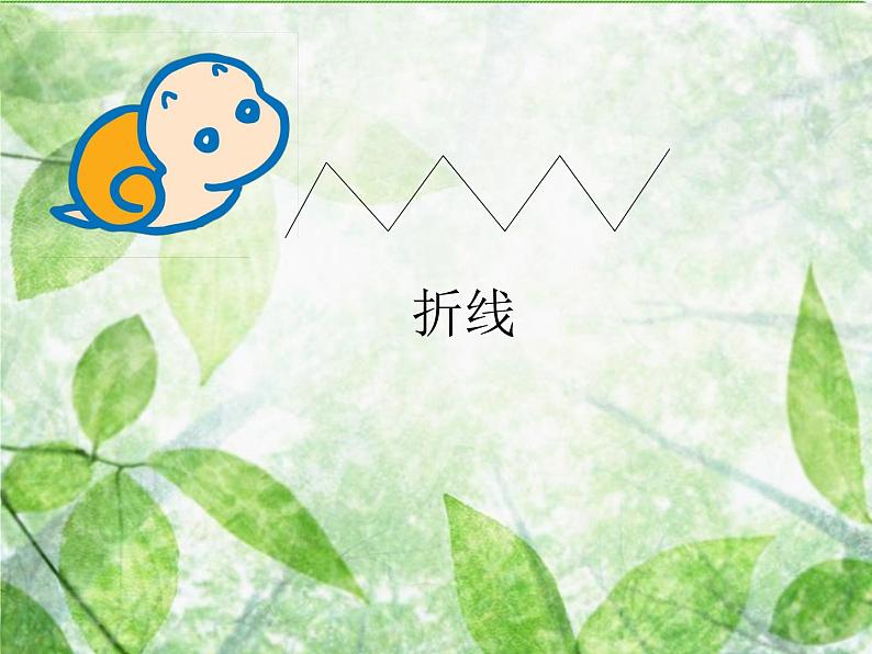 人美小学美术二上《第1课 会变的线条》PPT课件05