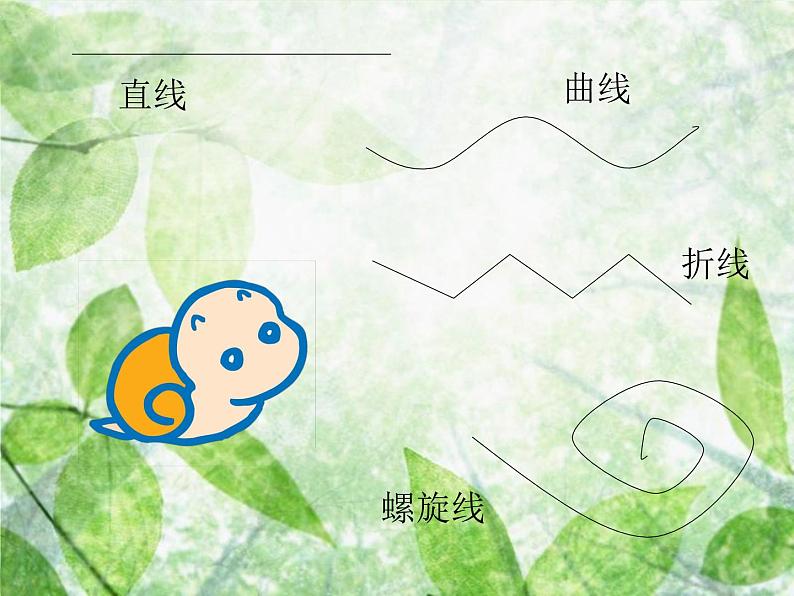 人美小学美术二上《第1课 会变的线条》PPT课件07