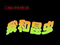 人美版二年级上学期8.摆花样示范课ppt课件