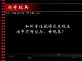 人美小學(xué)美術(shù)三上《第14課爬升玩具》PPT課件 (2)