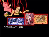 人美小學(xué)美術(shù)四上《第7課：飛天二》PPT課件
