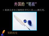 人美小學美術四上《第8課：筆的世界》PPT課件 (1)